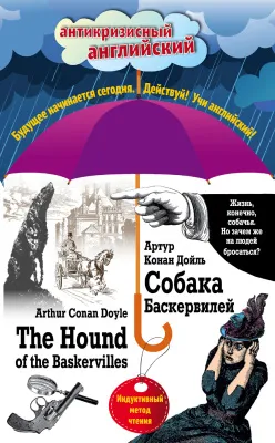 Собака Баскервилей - The Hound of the Baskervilles