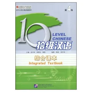 10 level chinese. Integrated textbook. Level 4 吴中伟 拾级汉语 综合课本 第4级