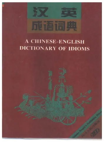 A Chinese-English Dictionary of Idioms