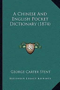 A Chinese and English Pocket Dictionary. Китайско-английский карманный словарь