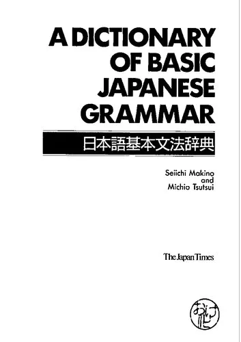 A Dictionary of Basic Japanese Grammar (Properly Cut and Bookmarked)