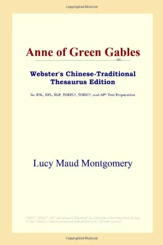 Anne of Green Gables (Webster's Chinese-Traditional Thesaurus Edition)