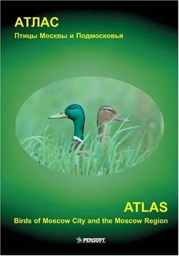 Atlas: Birds of Moscow City & the Moscow Region