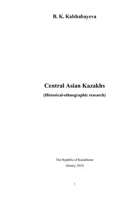 Central Asian Kazakhs: historical-ethnographic research