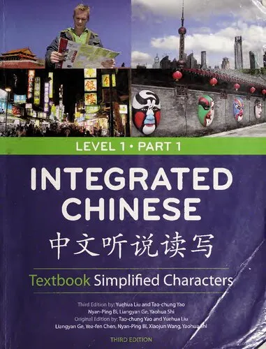 Integrated Chinese: Textbook Traditional Characters (Level 1 Part 1)