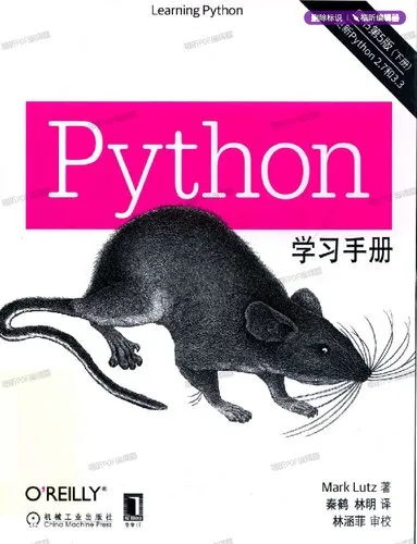 Learning Python, 5th Edition Python学习手册 原书第5版