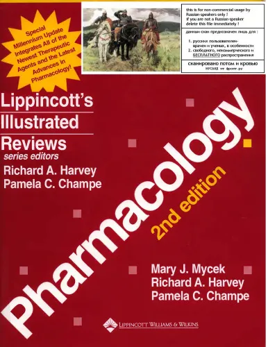 Lippincott's Illus Reviews