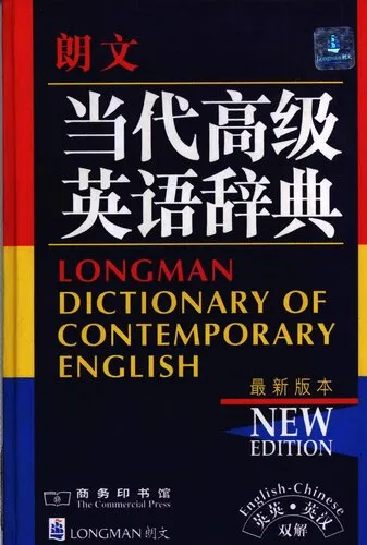 Longman Dictionary Of Contemporary English (English-Chinese) / 朗文当代高级英语辞典: 英英·英汉双解