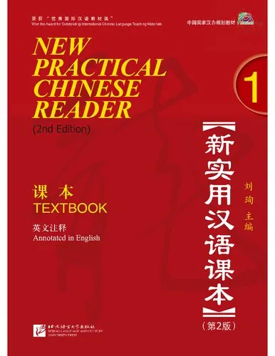 New Practical Chinese Reader: Textbook