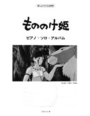 Princess Mononoke