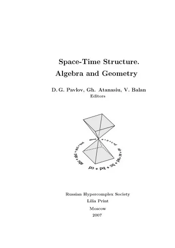 Space-time structure. Algebra and geometry