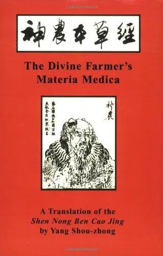 The Divine Farmer's Materia Medica: A Translation of the Shen Nong Ben Cao (Blue Poppy's Great Masters Series)