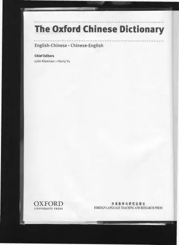 The Oxford Chinese Dictionary