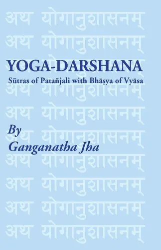 The Yoga-Darshana: The Sutras of Patanjali--With the Bhasya of Vyasa: Sutras of Patanjali with Bhasya of Vyasa