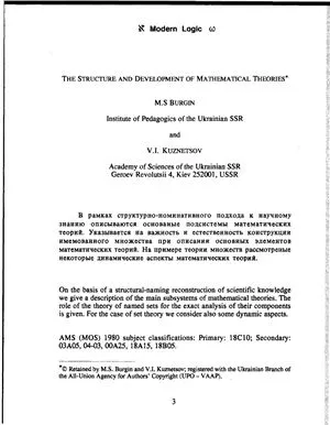 The structure and development of mathematical theories. Modern Logic